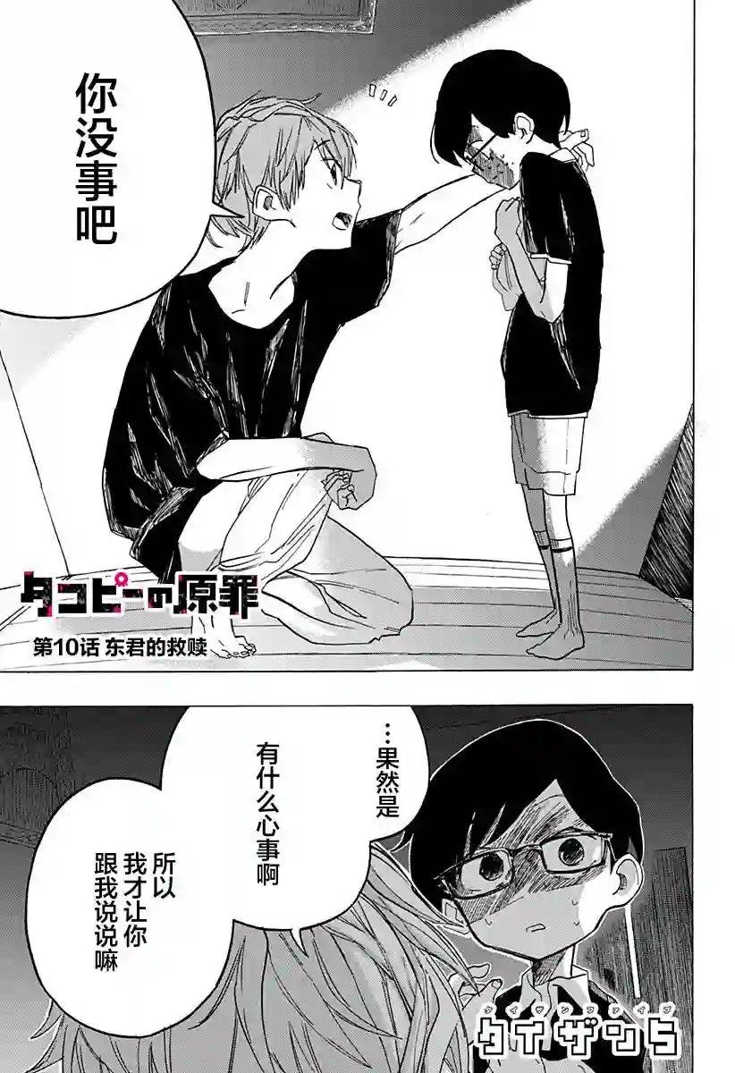 章鱼噼的原罪第10话