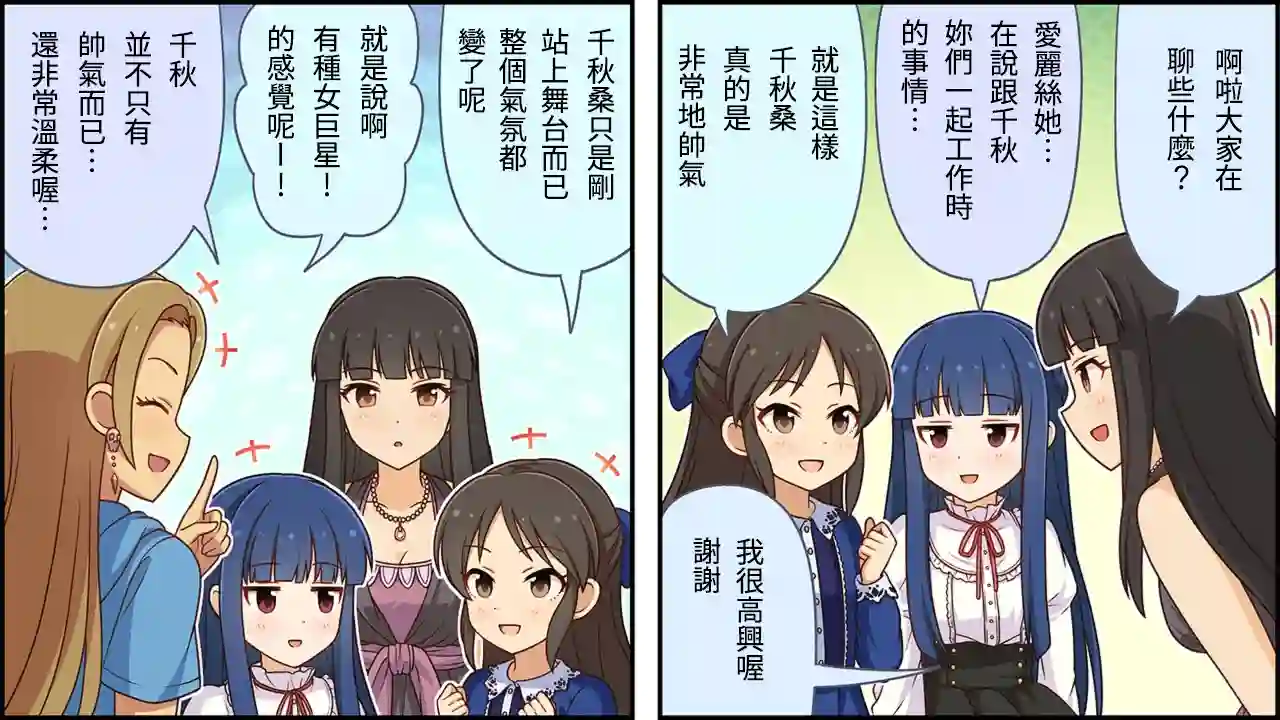 偶像大师灰姑娘剧场WIDE☆第114话