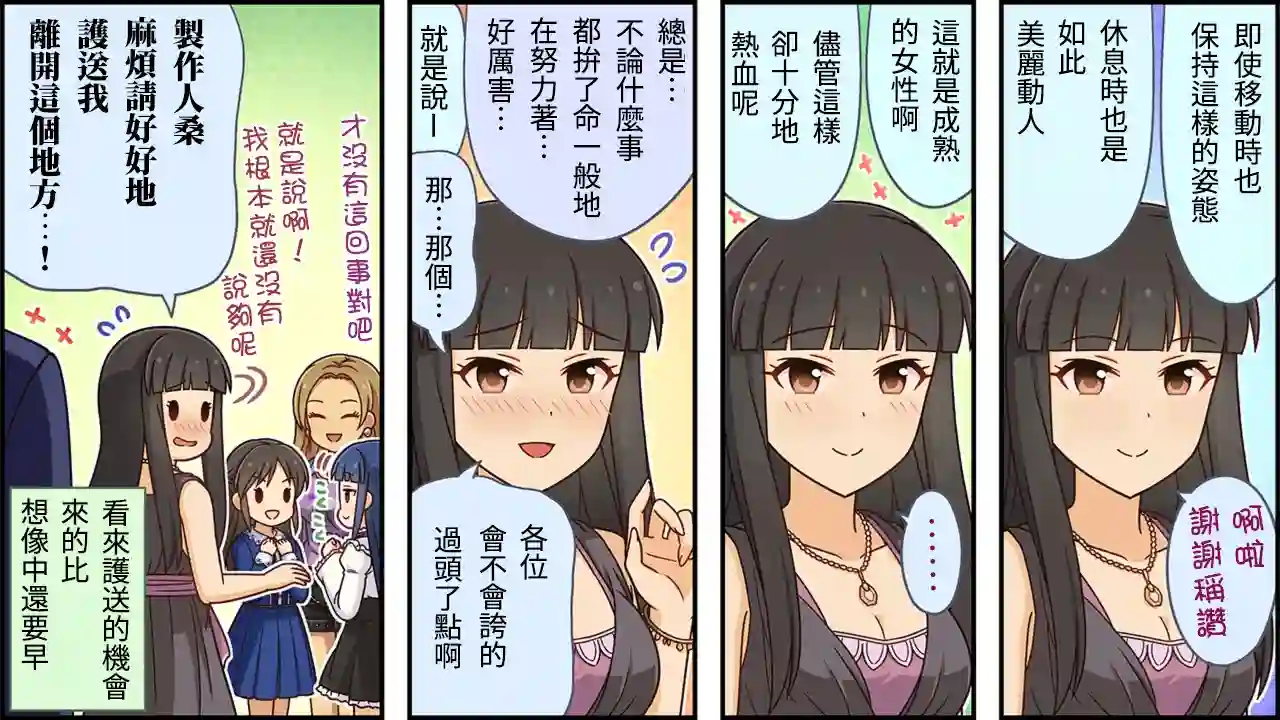 偶像大师灰姑娘剧场WIDE☆第114话