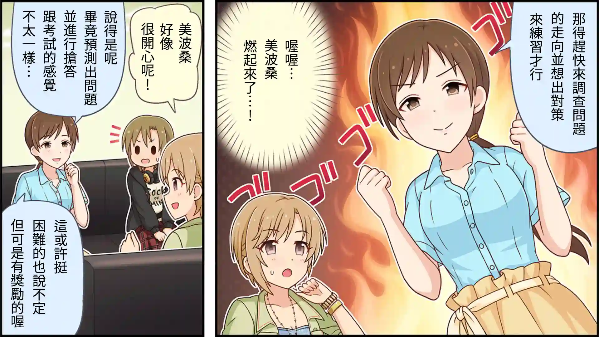 偶像大师灰姑娘剧场WIDE☆第116话