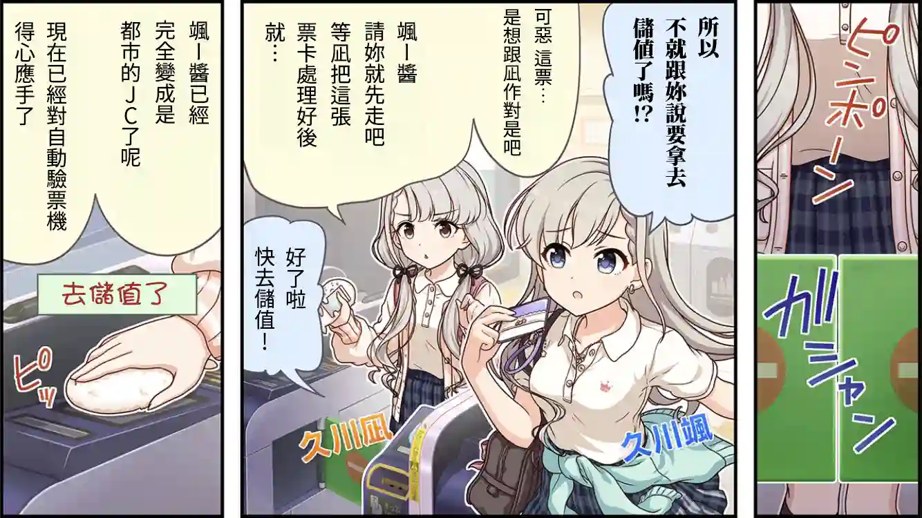 偶像大师灰姑娘剧场WIDE☆第121话