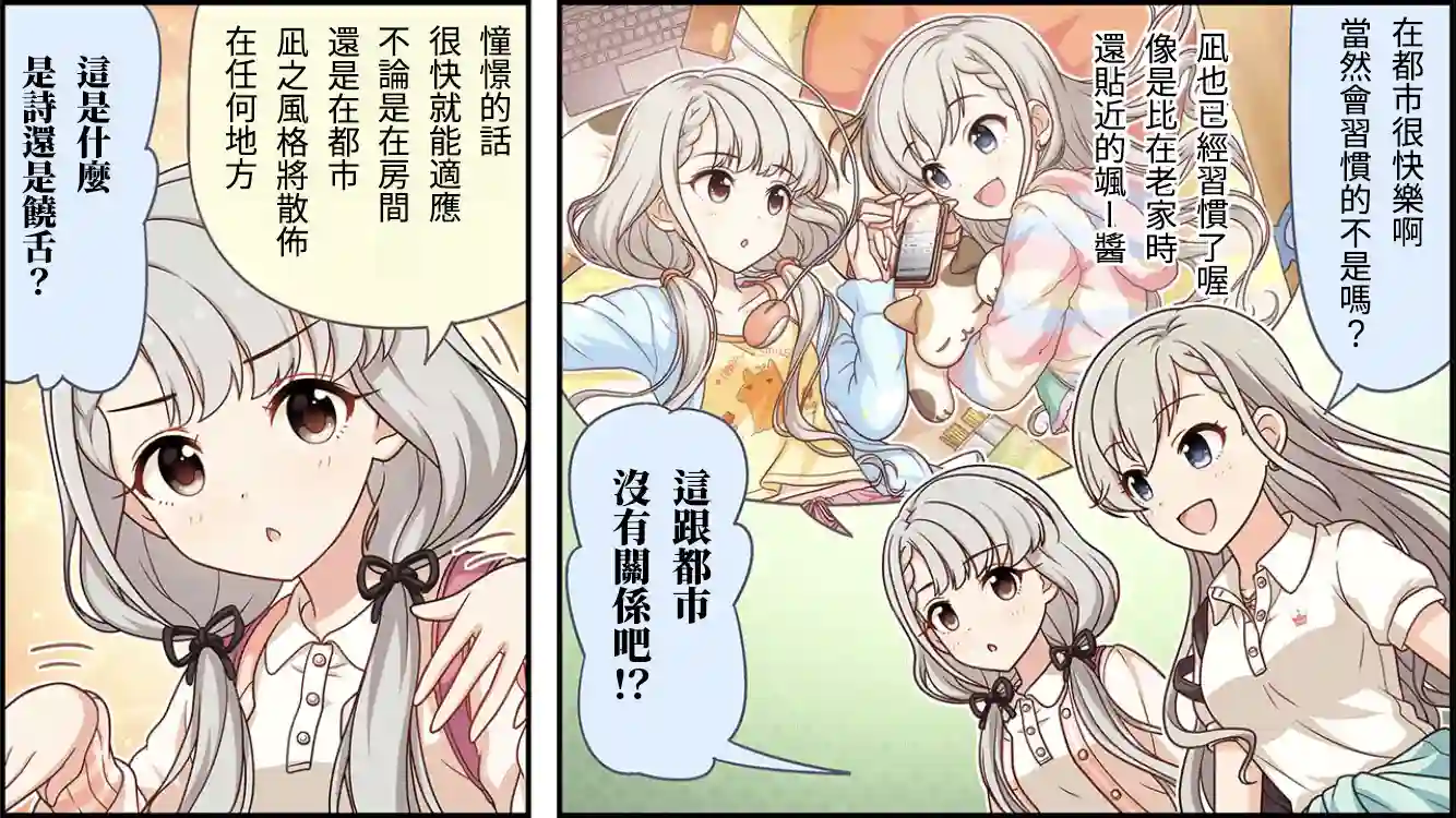 偶像大师灰姑娘剧场WIDE☆第121话