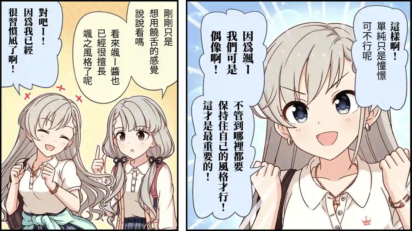 偶像大师灰姑娘剧场WIDE☆第121话