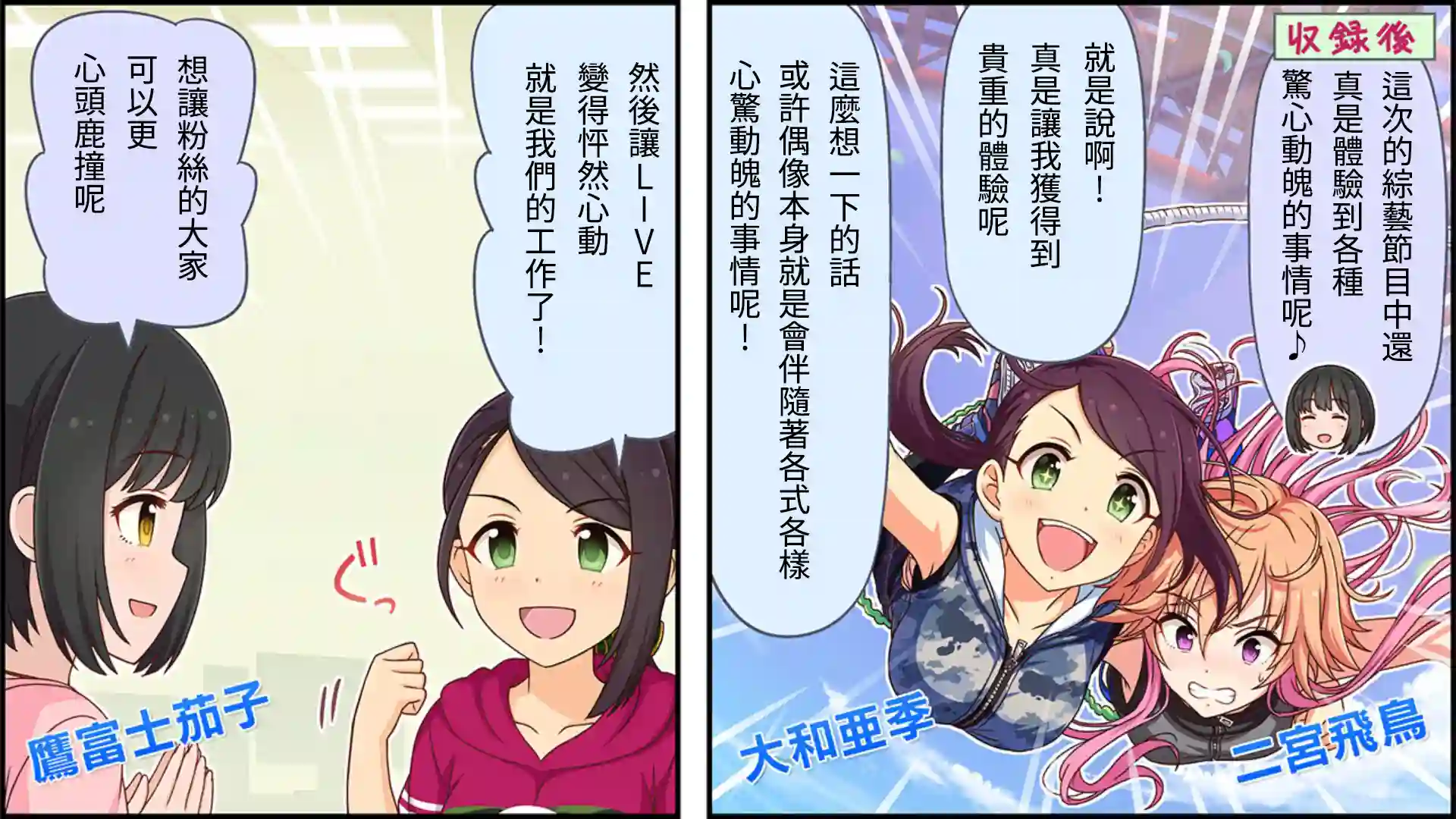 偶像大师灰姑娘剧场WIDE☆第122话