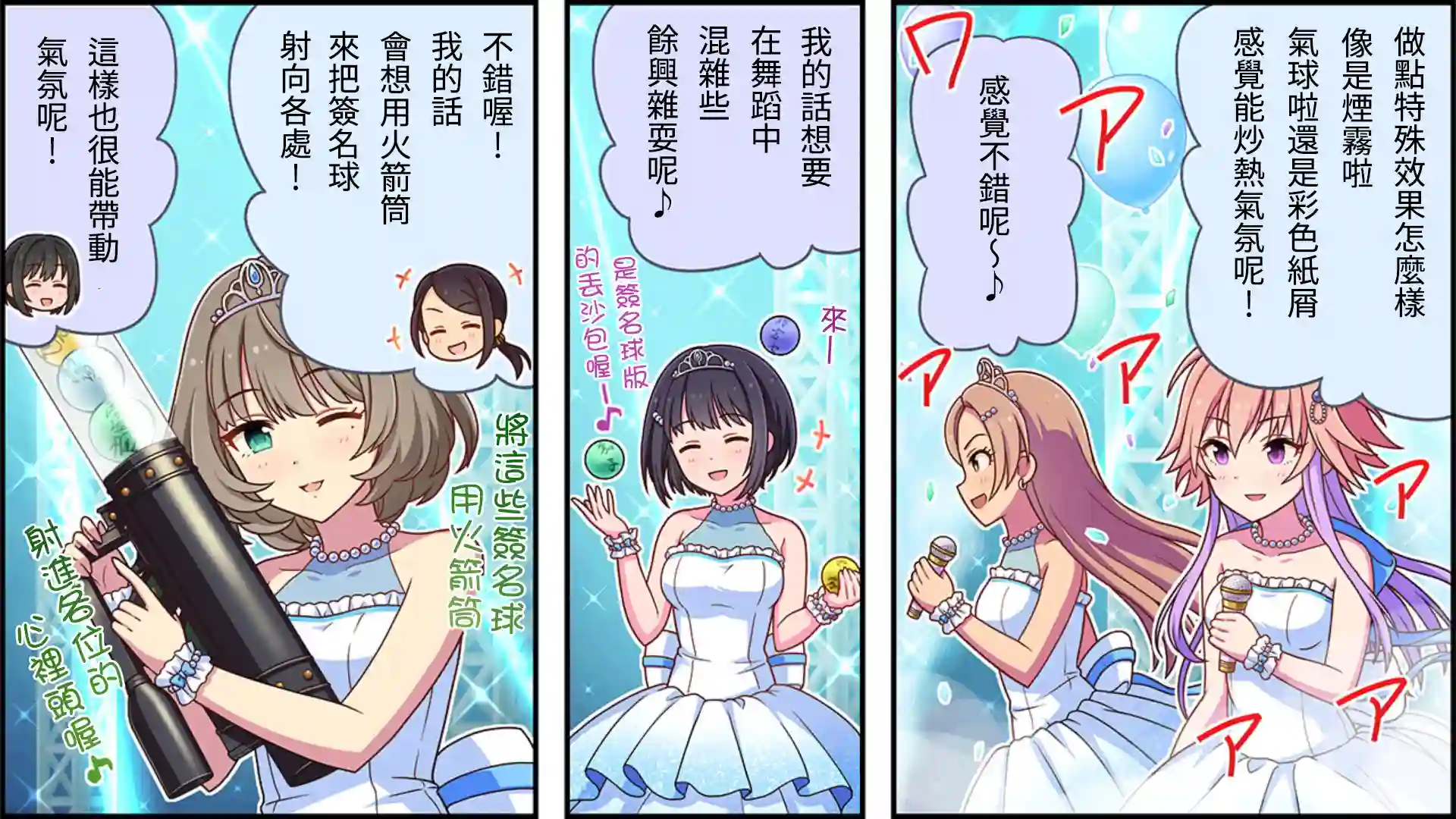 偶像大师灰姑娘剧场WIDE☆第122话