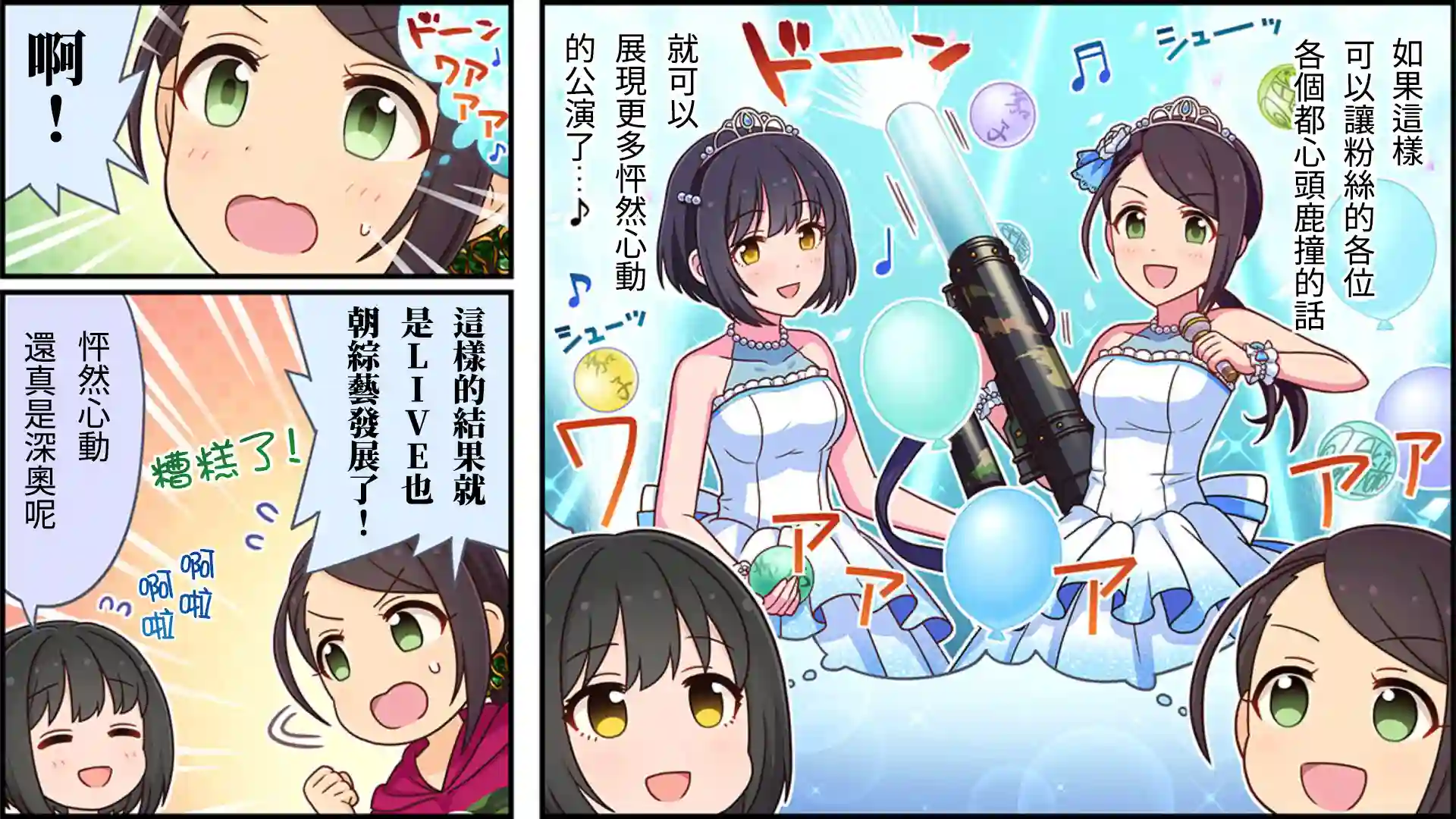 偶像大师灰姑娘剧场WIDE☆第122话