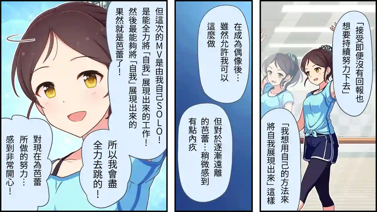 偶像大师灰姑娘剧场WIDE☆第123话