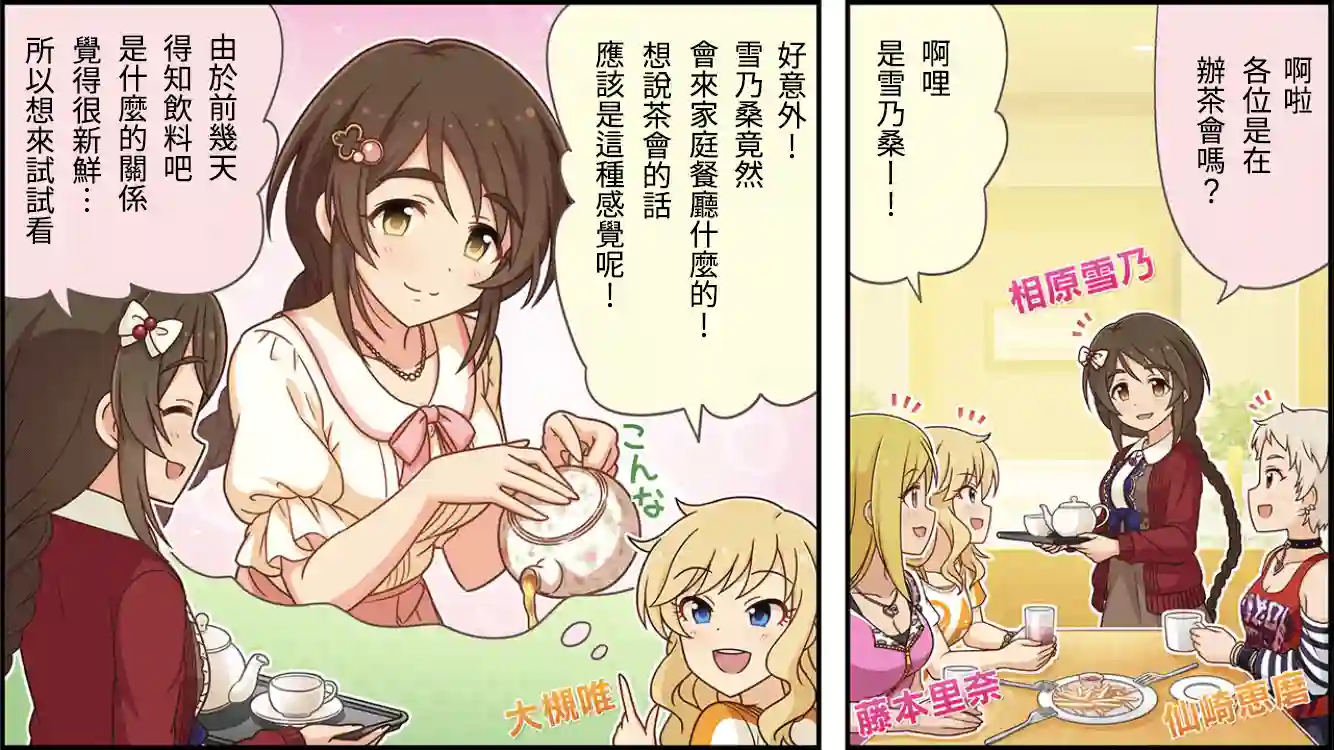 偶像大师灰姑娘剧场WIDE☆第124话