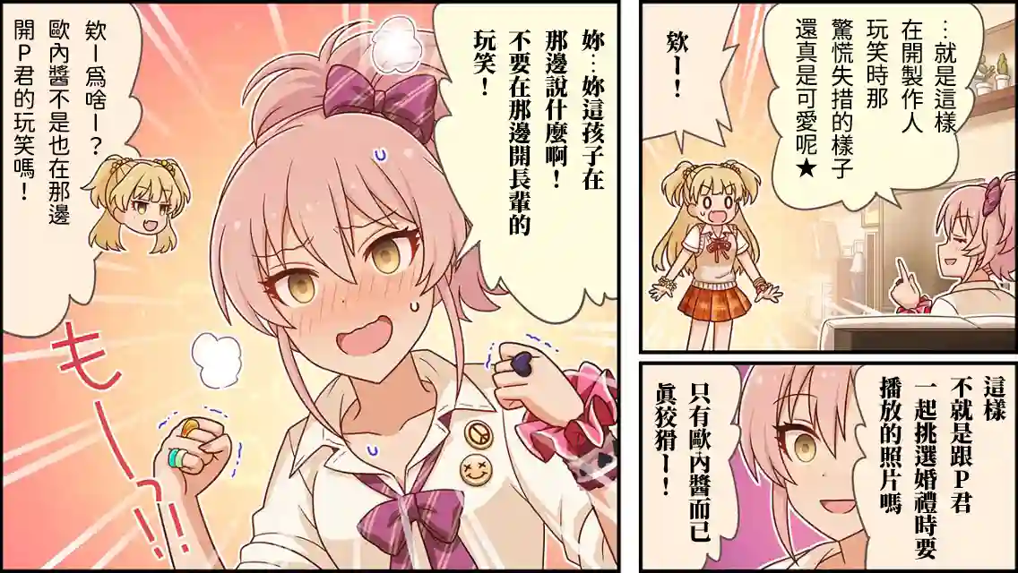 偶像大师灰姑娘剧场WIDE☆第125话