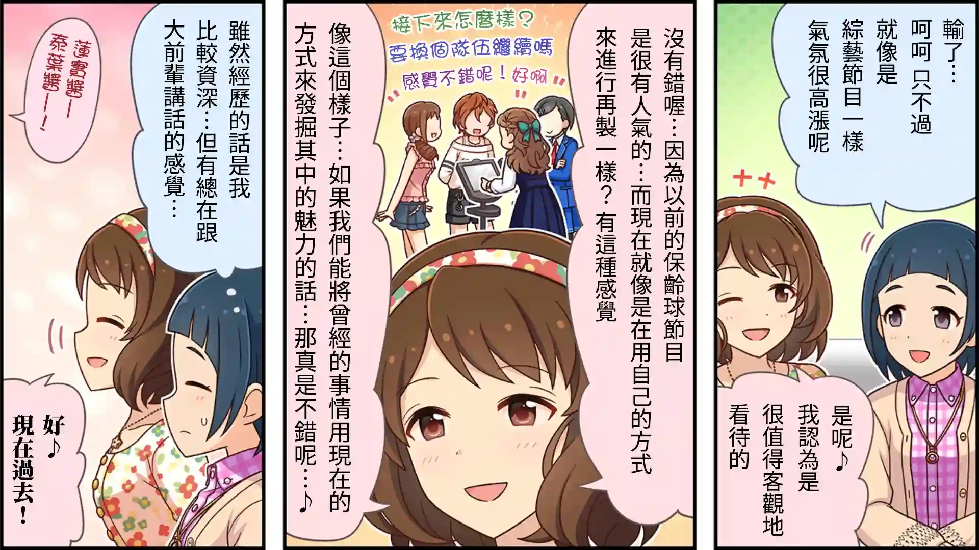 偶像大师灰姑娘剧场WIDE☆第130话