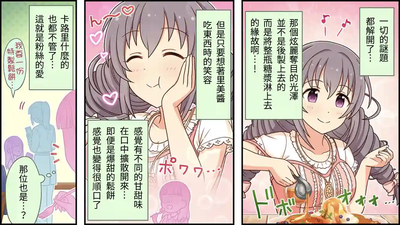 偶像大师灰姑娘剧场WIDE☆第133话