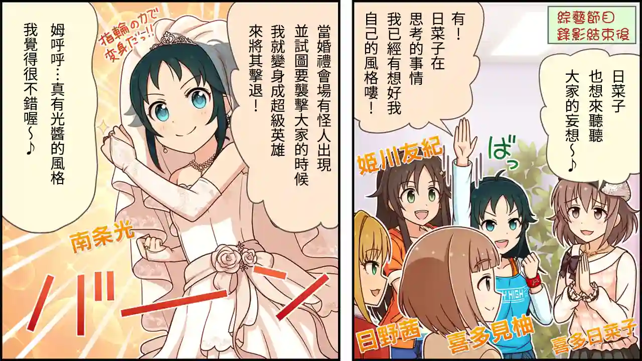 偶像大师灰姑娘剧场WIDE☆第134话