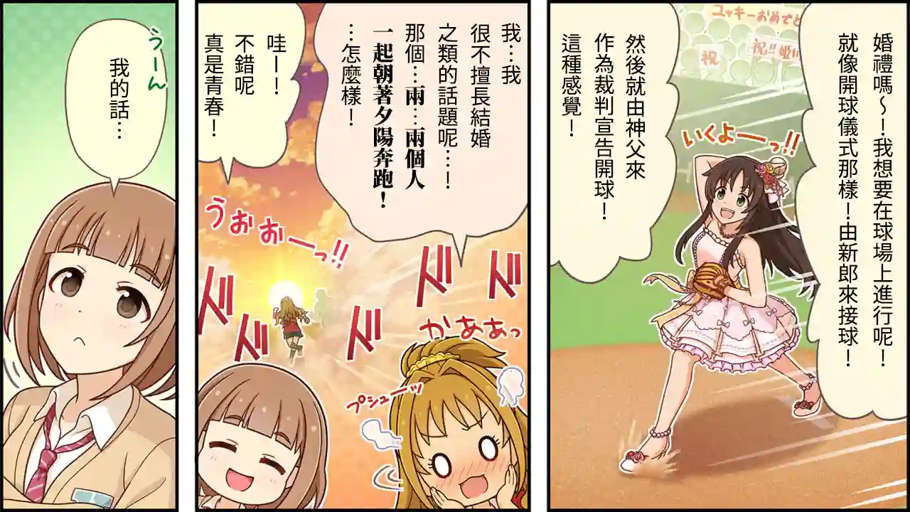 偶像大师灰姑娘剧场WIDE☆第134话