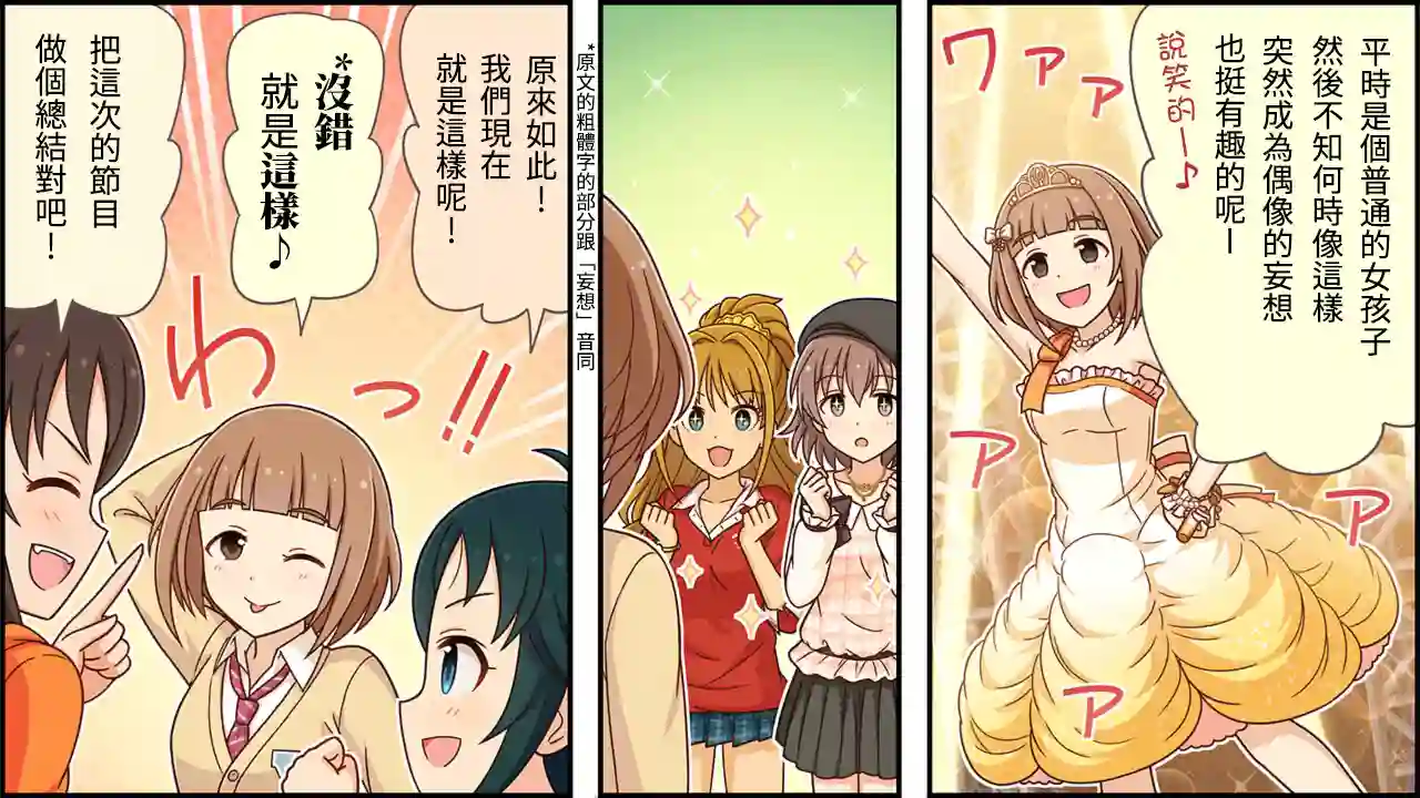 偶像大师灰姑娘剧场WIDE☆第134话