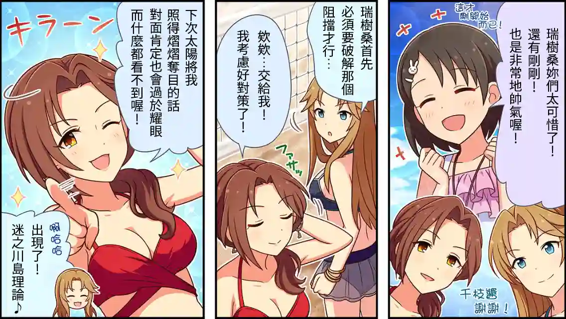 偶像大师灰姑娘剧场WIDE☆第135话