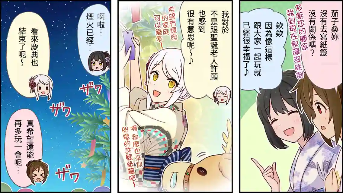 偶像大师灰姑娘剧场WIDE☆第138话
