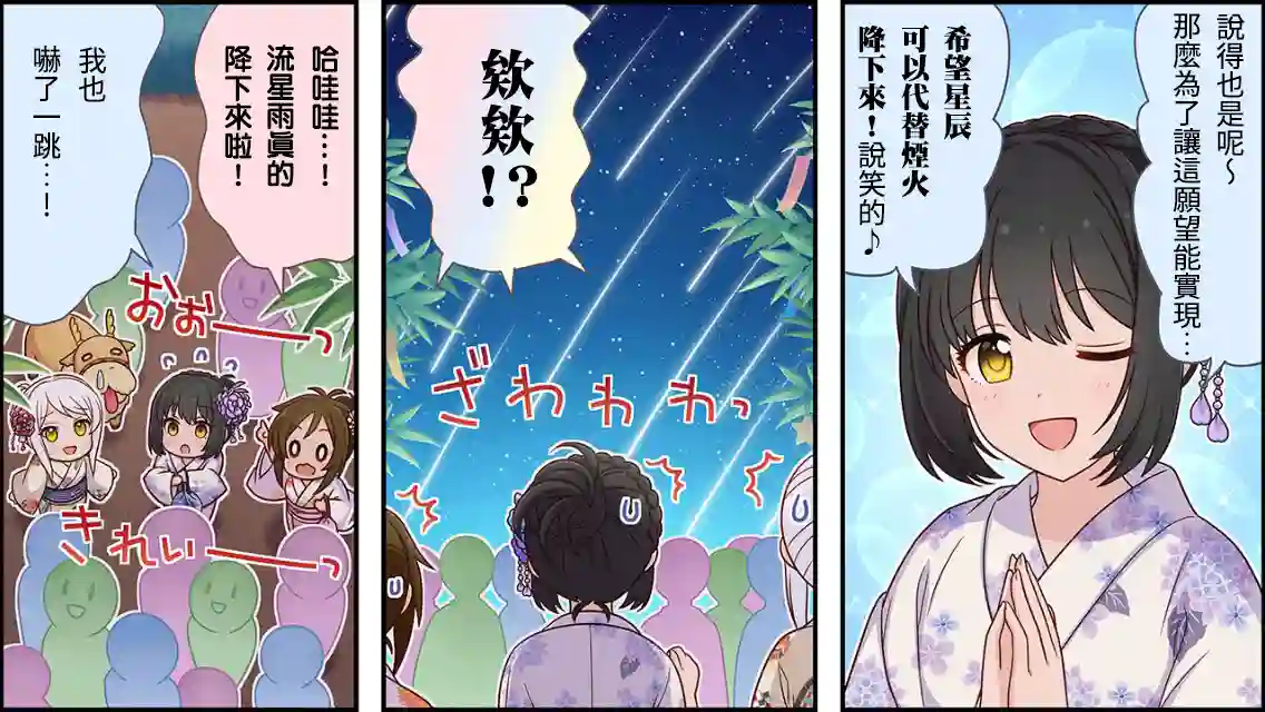 偶像大师灰姑娘剧场WIDE☆第138话