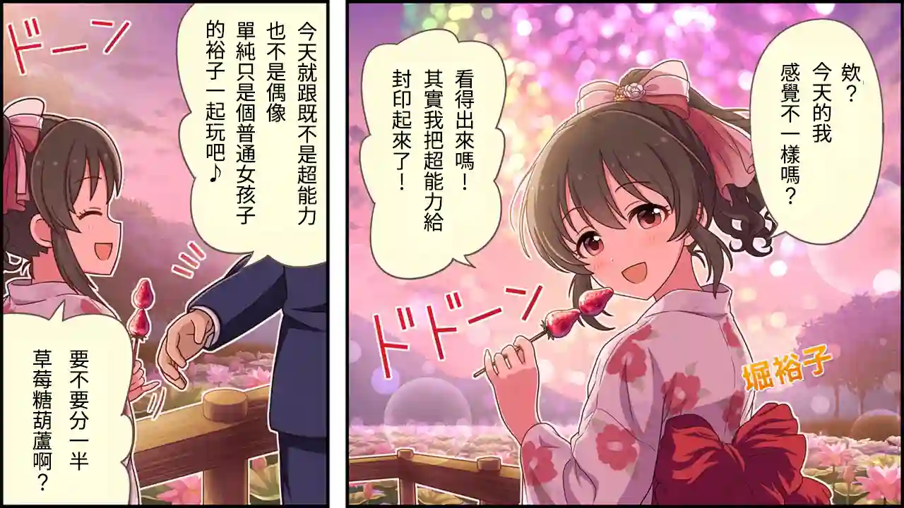 偶像大师灰姑娘剧场WIDE☆第139话