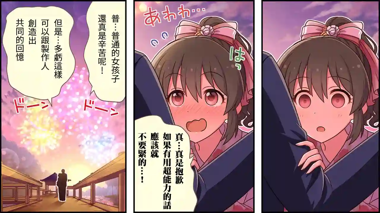 偶像大师灰姑娘剧场WIDE☆第139话
