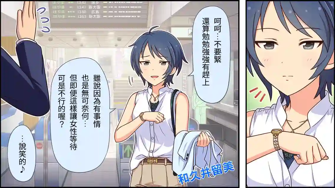 偶像大师灰姑娘剧场WIDE☆第140话