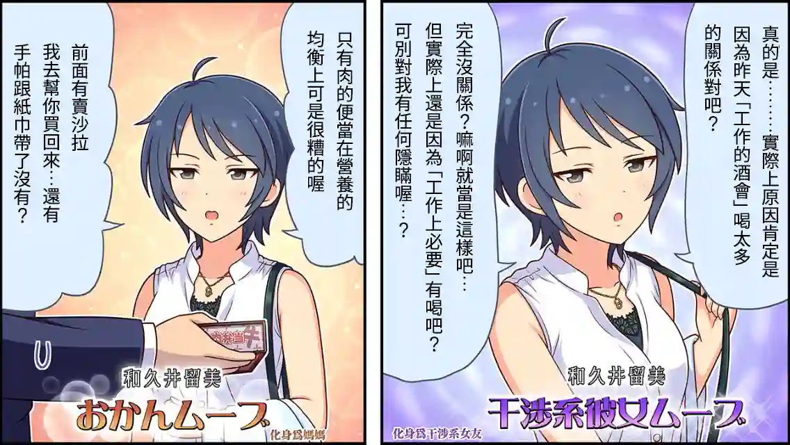 偶像大师灰姑娘剧场WIDE☆第140话