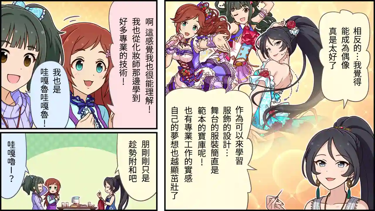 偶像大师灰姑娘剧场WIDE☆第143话