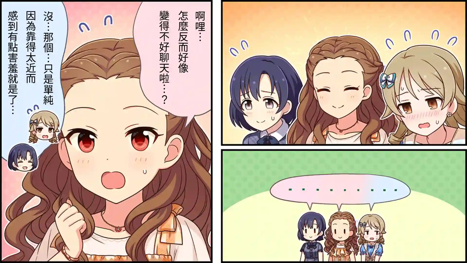 偶像大师灰姑娘剧场WIDE☆第145话