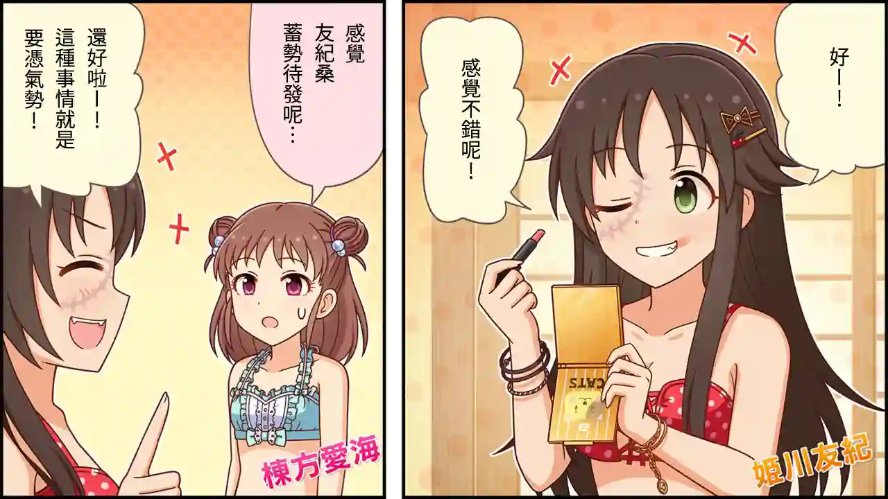 偶像大师灰姑娘剧场WIDE☆第149话