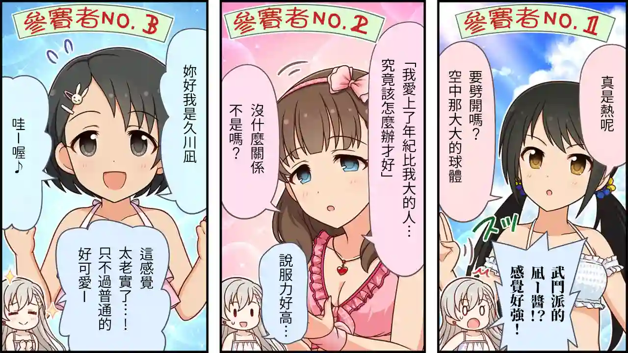 偶像大师灰姑娘剧场WIDE☆第156话