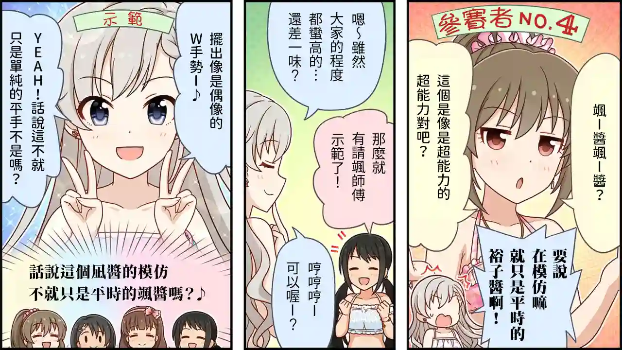 偶像大师灰姑娘剧场WIDE☆第156话