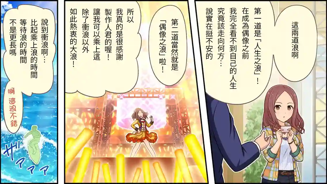 偶像大师灰姑娘剧场WIDE☆第157话