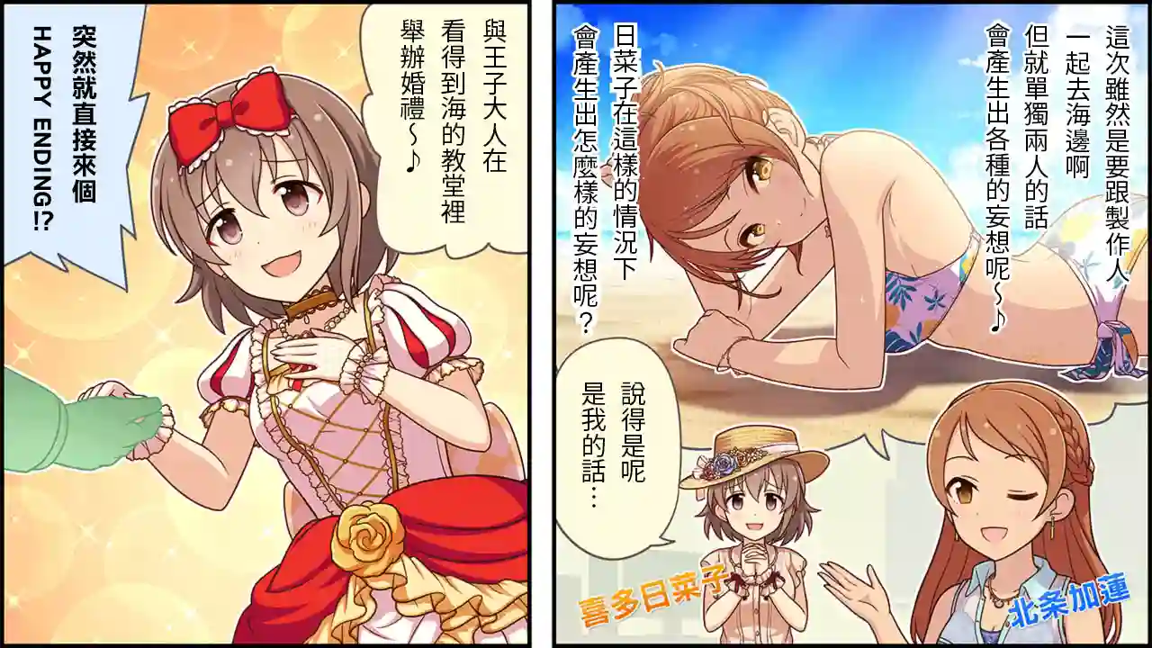 偶像大师灰姑娘剧场WIDE☆第158话