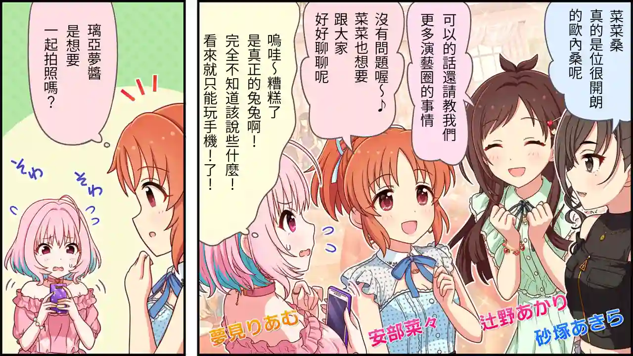 偶像大师灰姑娘剧场WIDE☆第161话