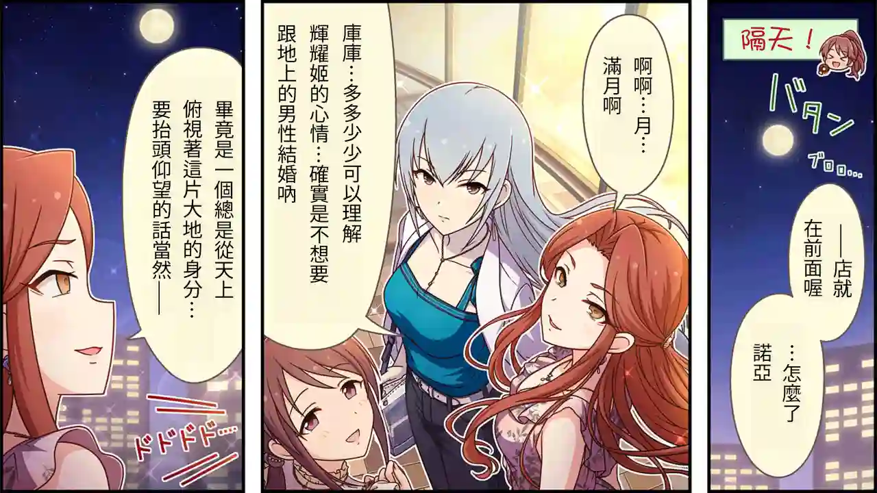 偶像大师灰姑娘剧场WIDE☆第163话