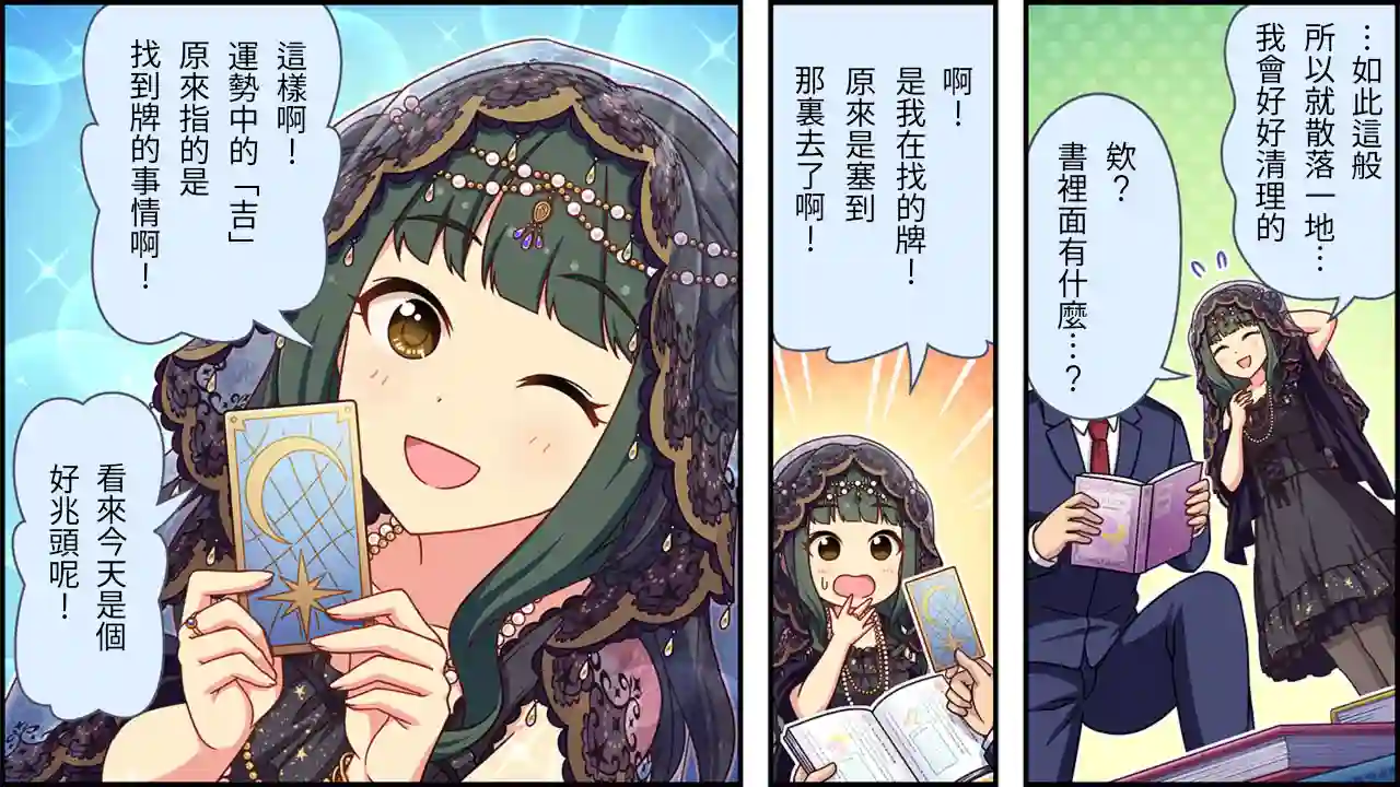 偶像大师灰姑娘剧场WIDE☆第165话