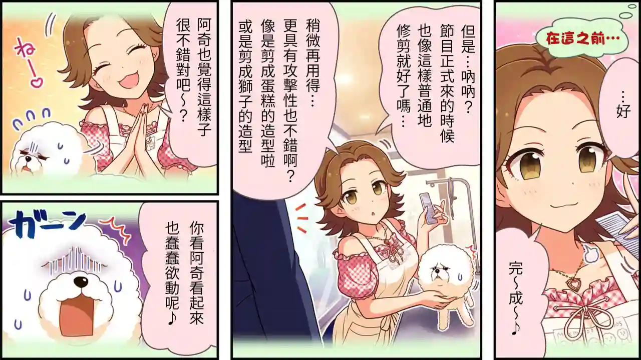 偶像大师灰姑娘剧场WIDE☆第169话