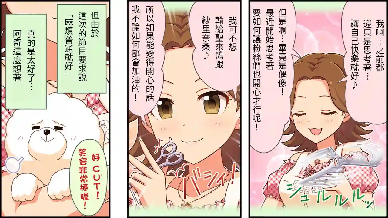 偶像大师灰姑娘剧场WIDE☆第169话