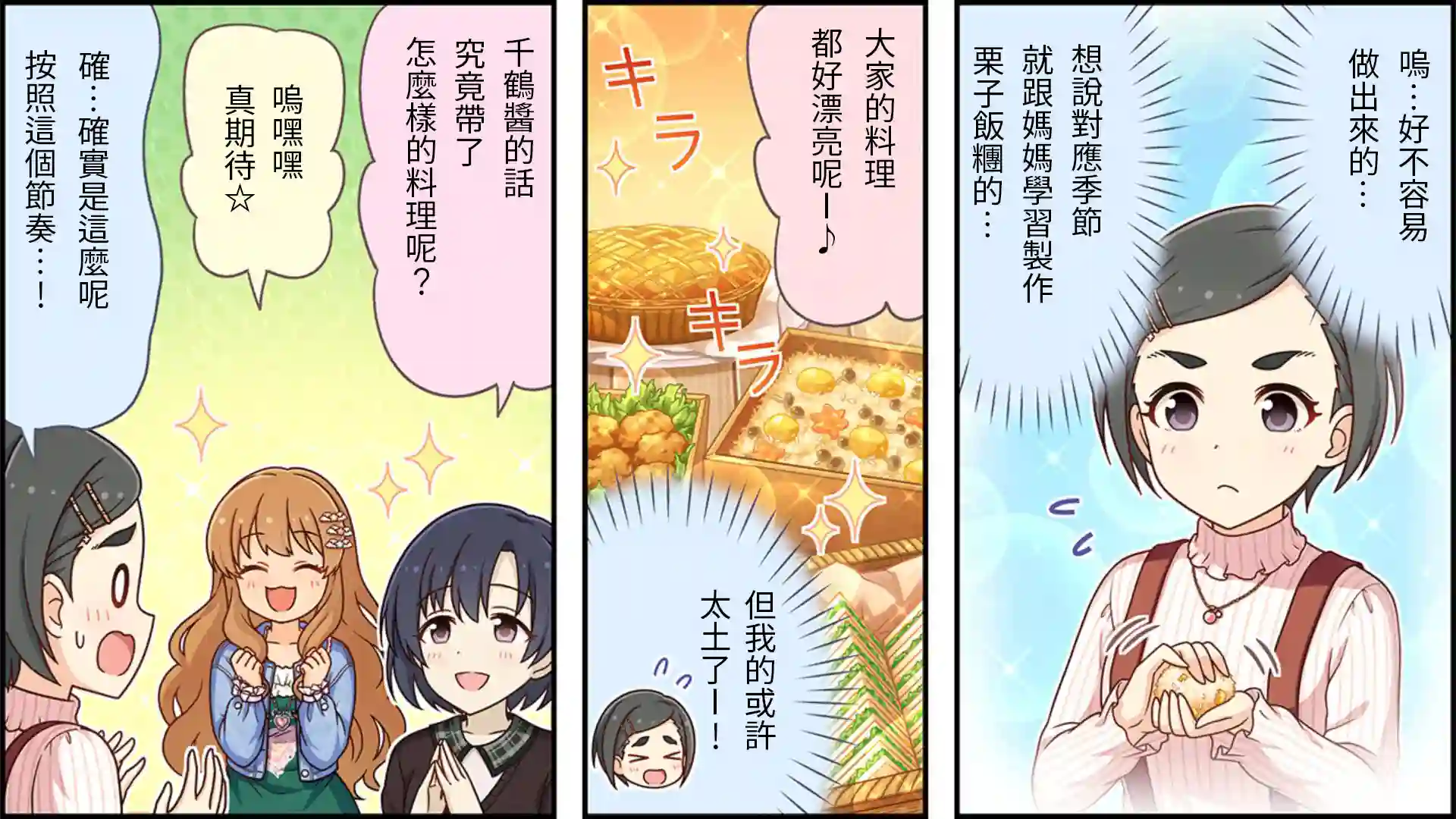 偶像大师灰姑娘剧场WIDE☆第175话