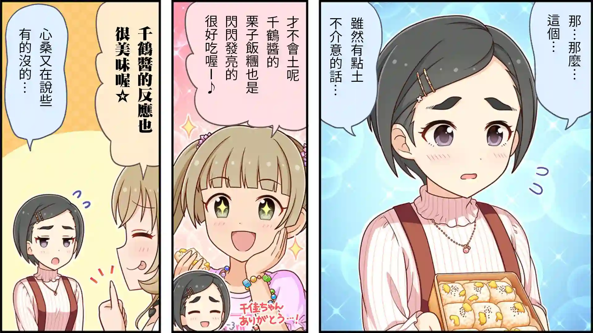 偶像大师灰姑娘剧场WIDE☆第175话