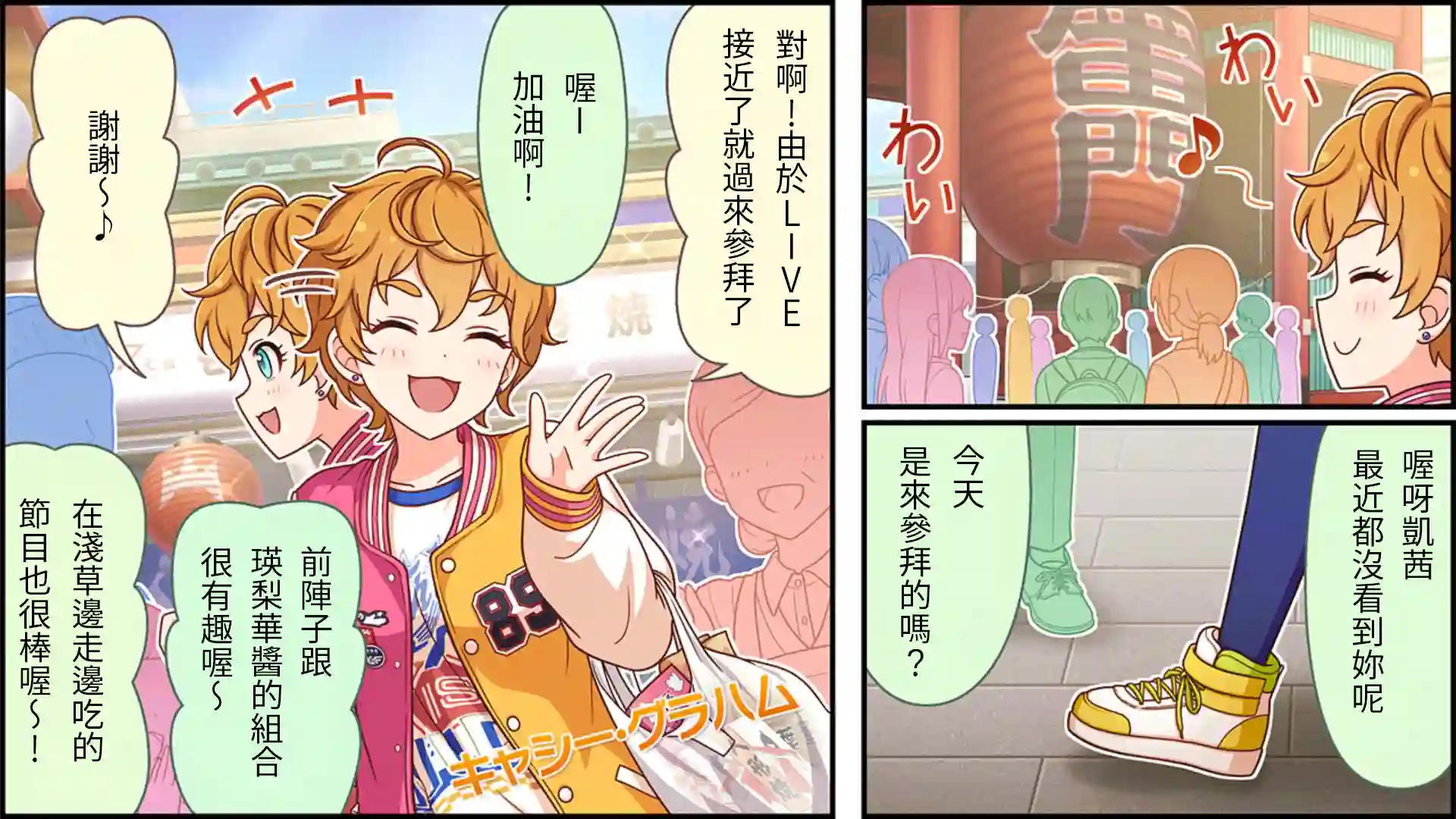 偶像大师灰姑娘剧场WIDE☆第176话