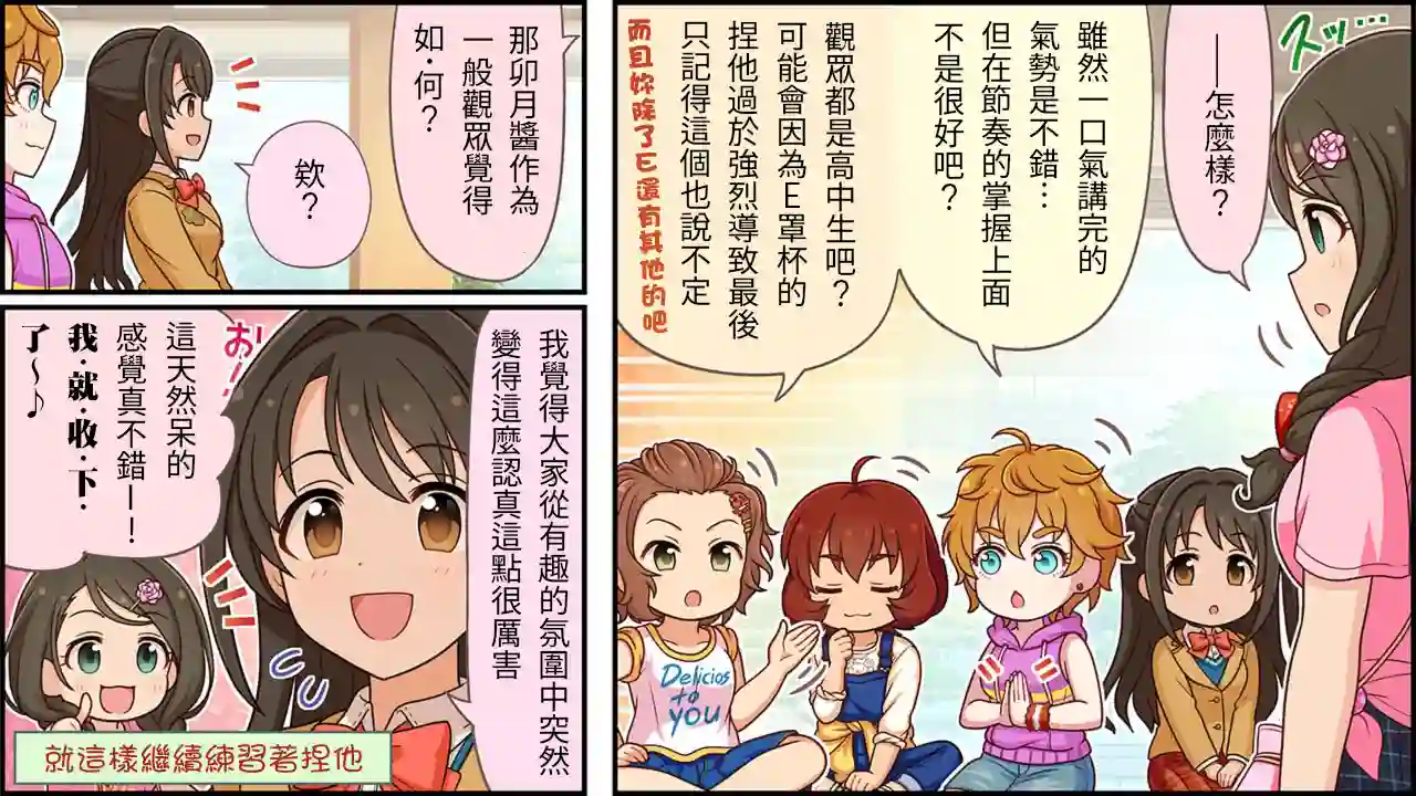 偶像大师灰姑娘剧场WIDE☆第177话