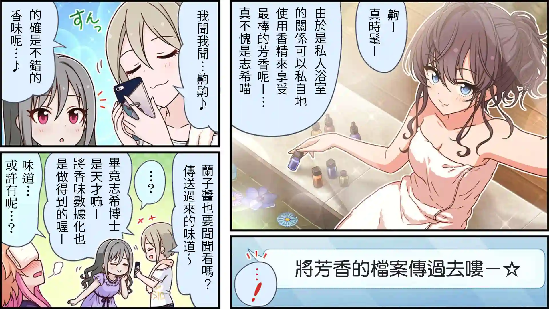 偶像大师灰姑娘剧场WIDE☆第183话