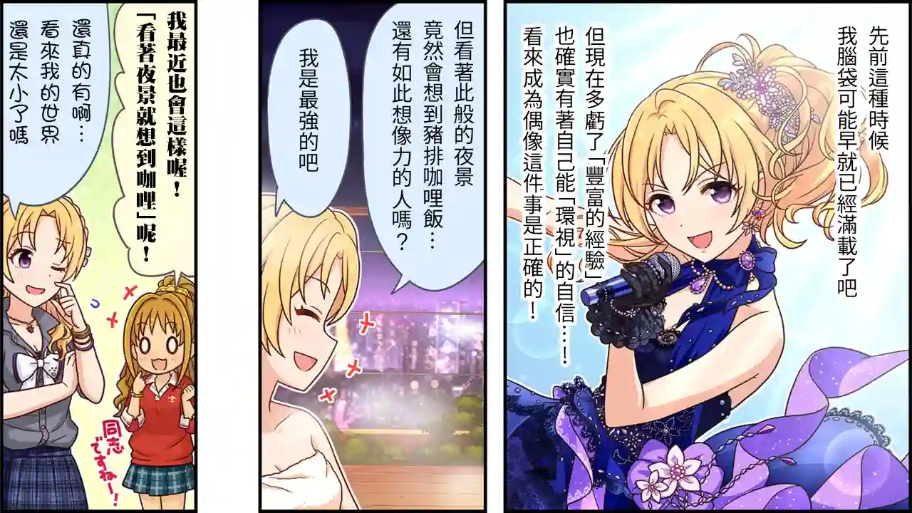 偶像大师灰姑娘剧场WIDE☆第185话