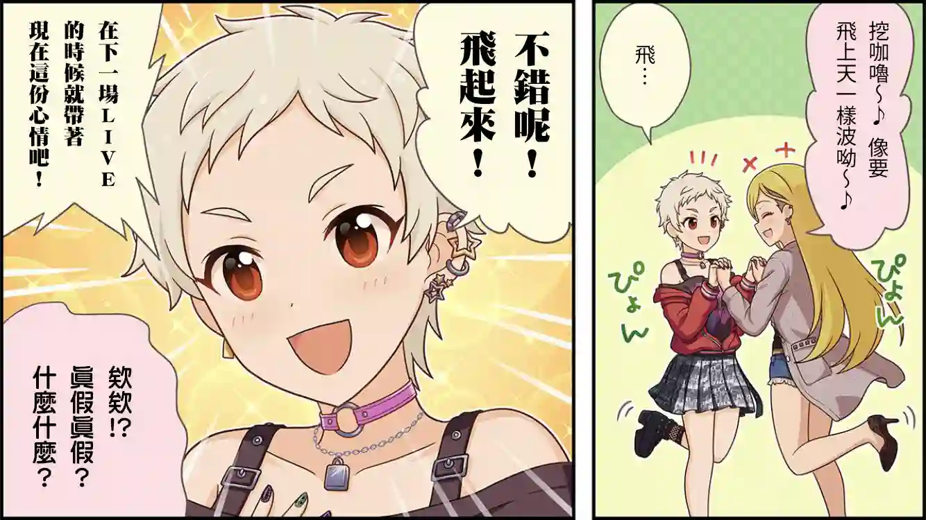 偶像大师灰姑娘剧场WIDE☆第189话