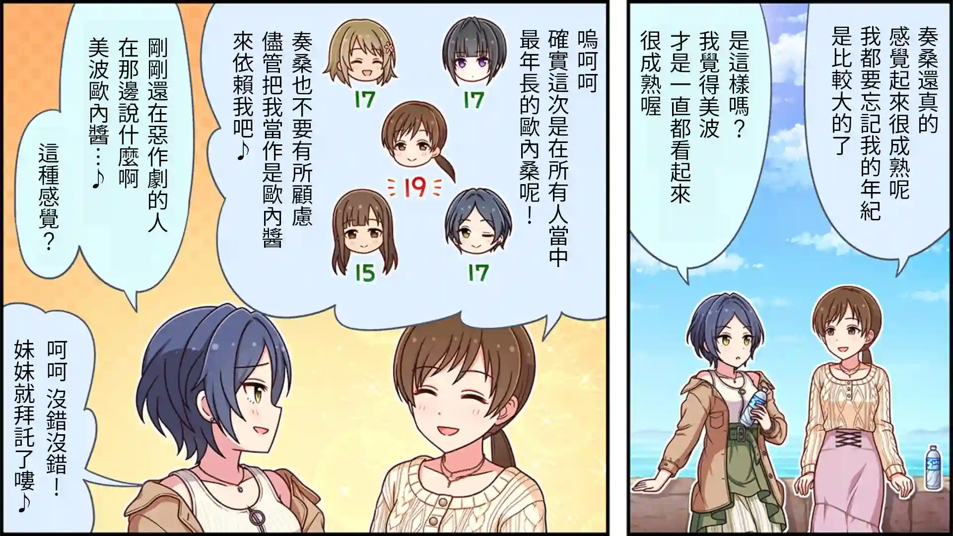 偶像大师灰姑娘剧场WIDE☆第190话