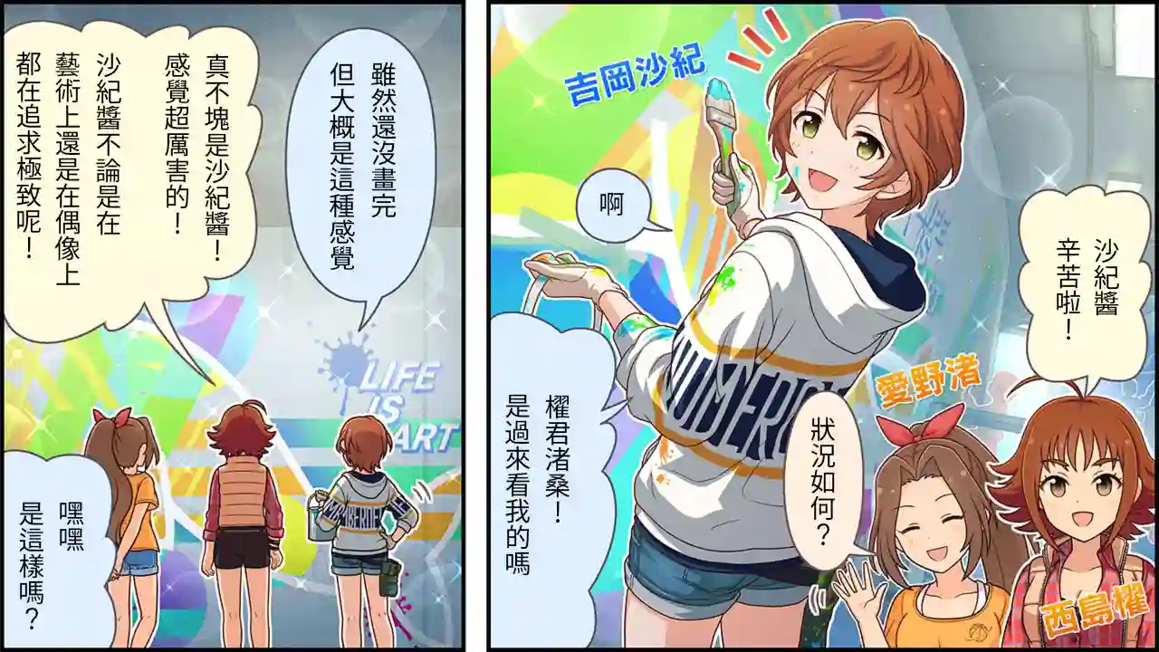 偶像大师灰姑娘剧场WIDE☆第191话