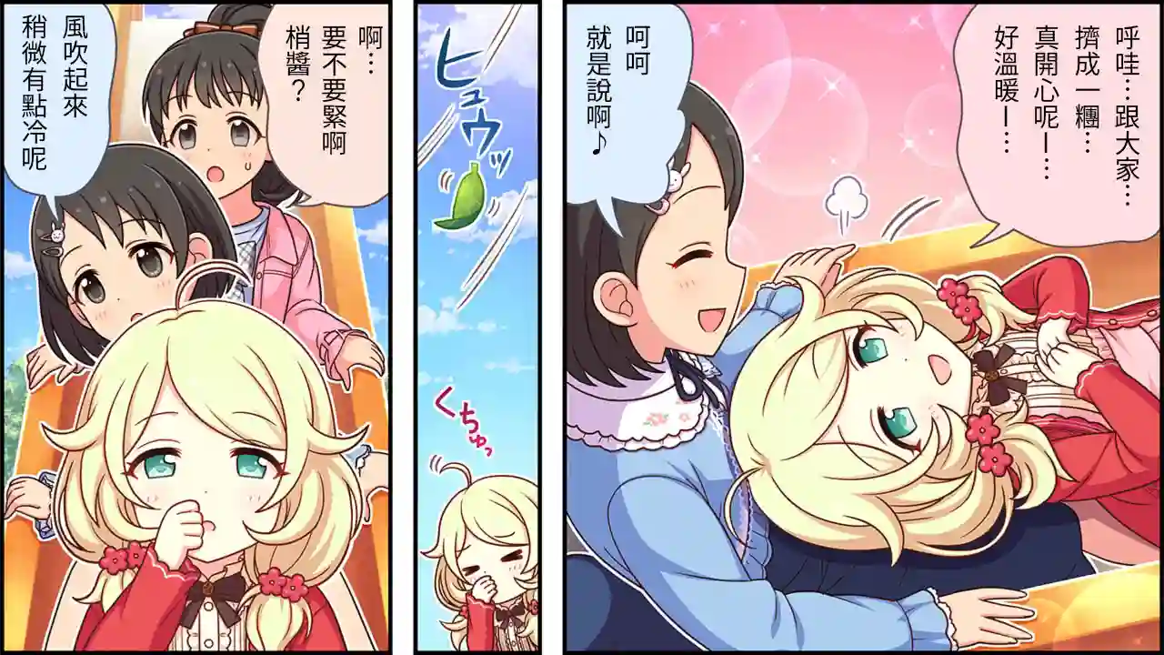 偶像大师灰姑娘剧场WIDE☆第192话