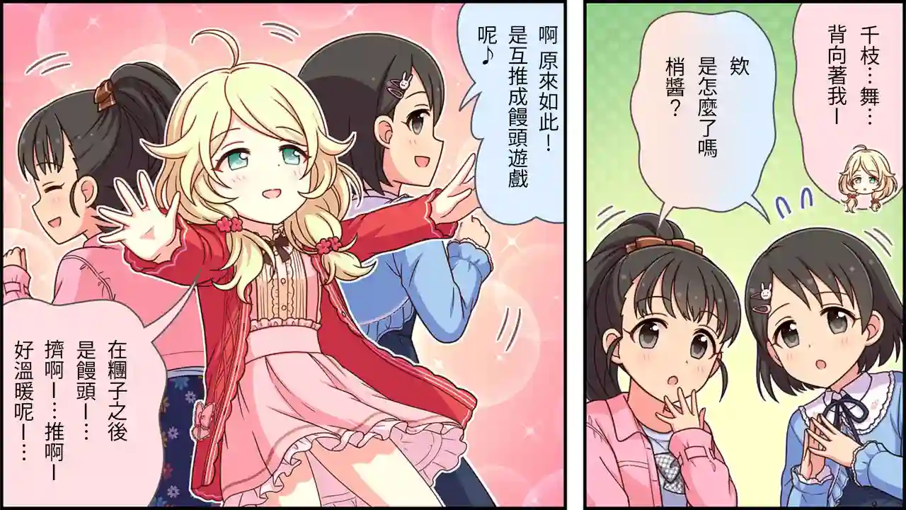 偶像大师灰姑娘剧场WIDE☆第192话