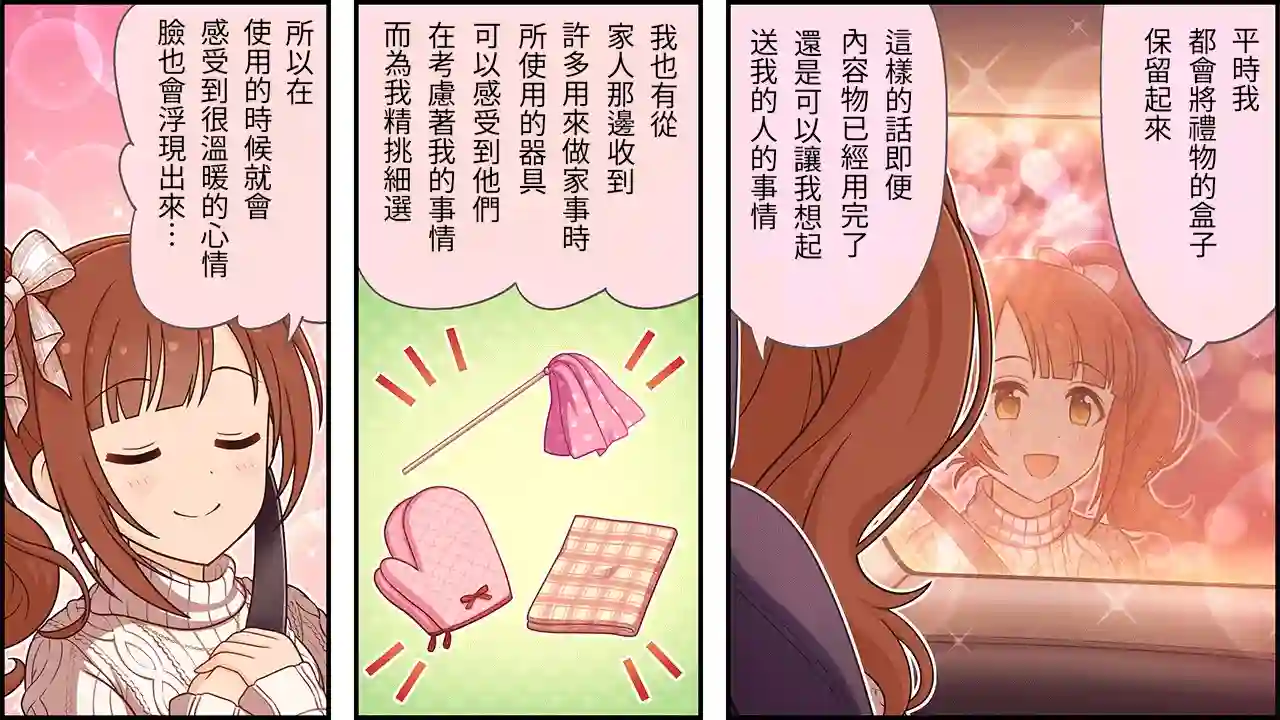 偶像大师灰姑娘剧场WIDE☆第194话