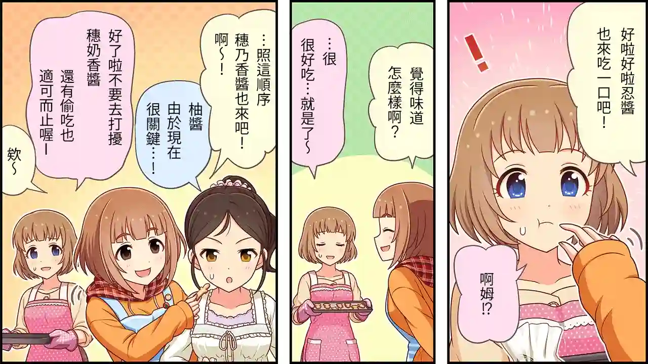 偶像大师灰姑娘剧场WIDE☆第195话